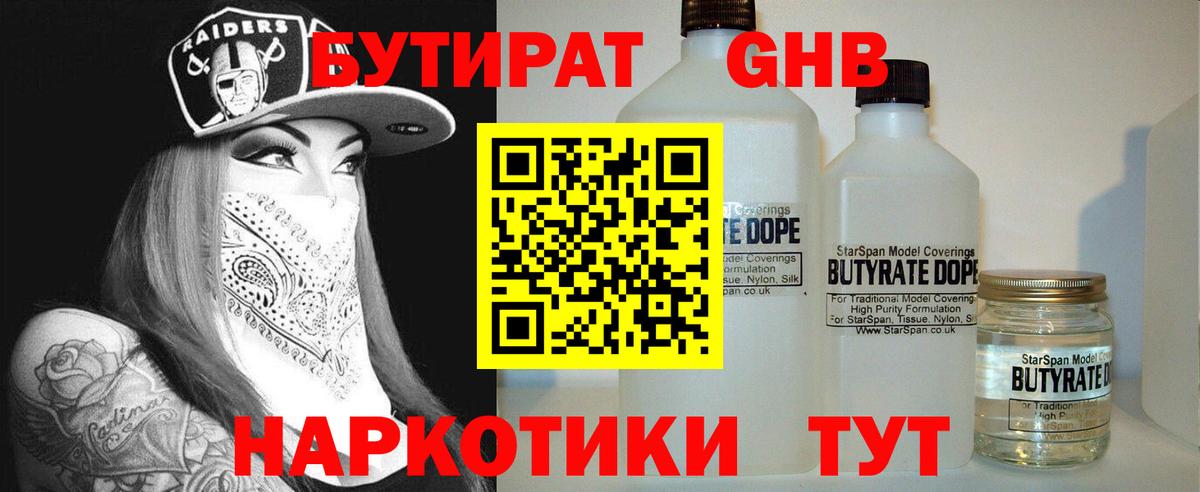 БУТИРАТ оксибутират  Вход с VPN  Бутират  Менделеевск 