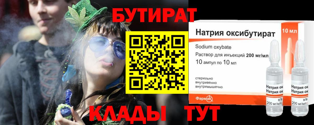 Бутират буратино Менделеевск