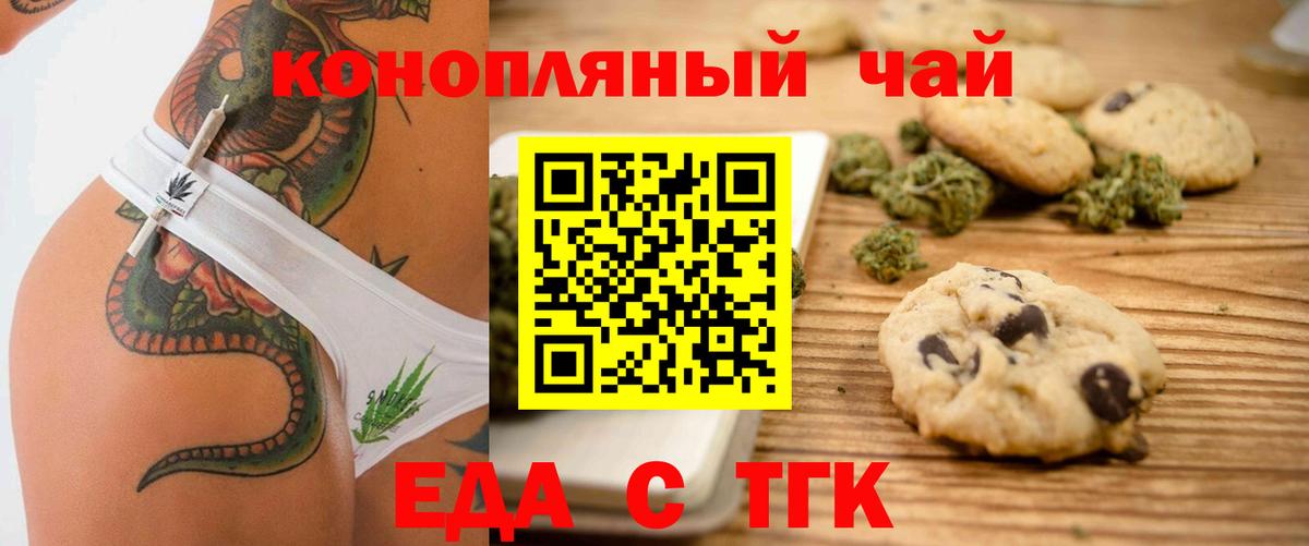 Менделеевск  Еда ТГК конопля  Вход с VPN 