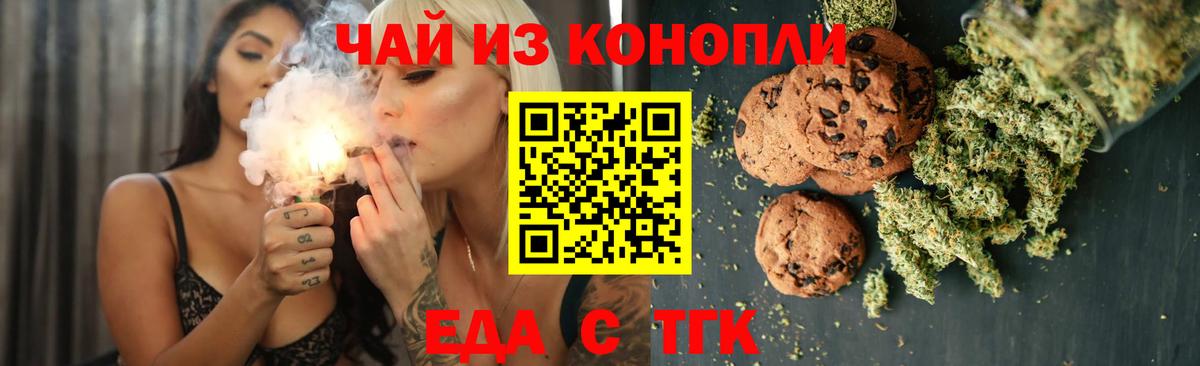 Печенье с ТГК марихуана Менделеевск