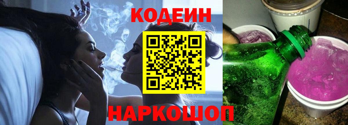 Менделеевск  Codein Purple Drank  Кодеин напиток Lean (лин)  Вход с VPN 