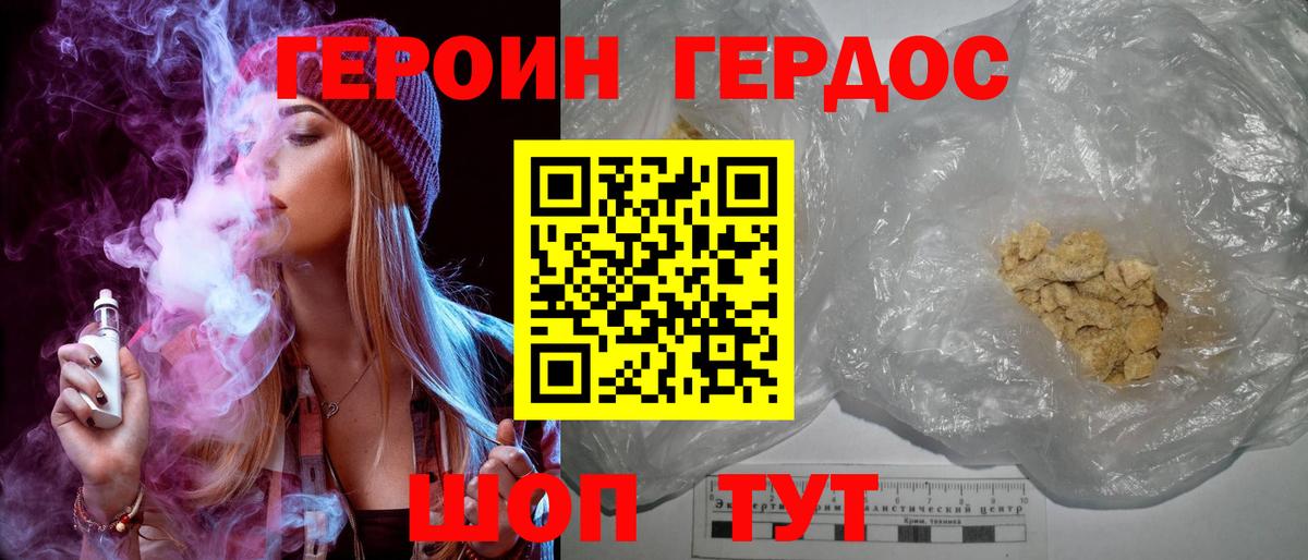 Героин Афган Менделеевск