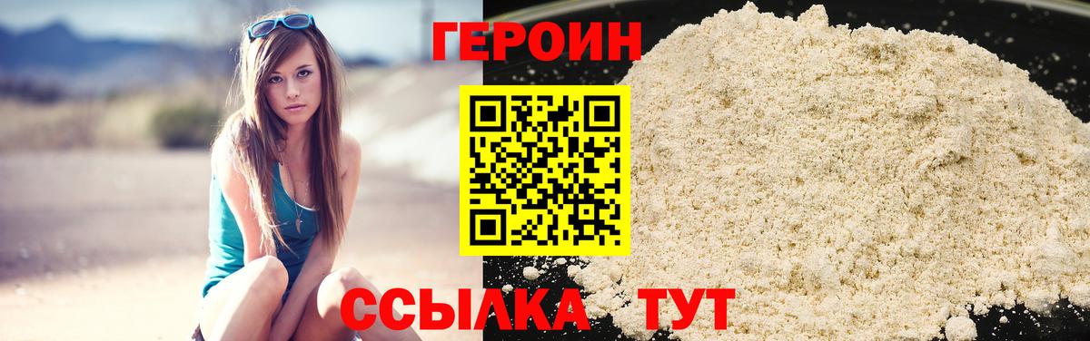 Менделеевск  ГЕРОИН Афган  Героин  Вход с VPN 