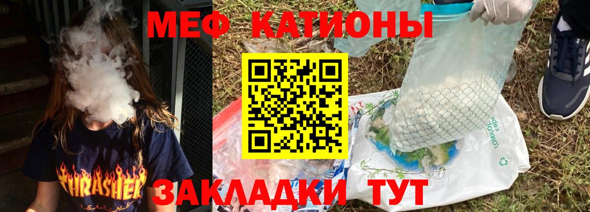 Меф кристаллы  МЯУ-МЯУ mephedrone  Меф  Мефедрон  Менделеевск  Вход с VPN 