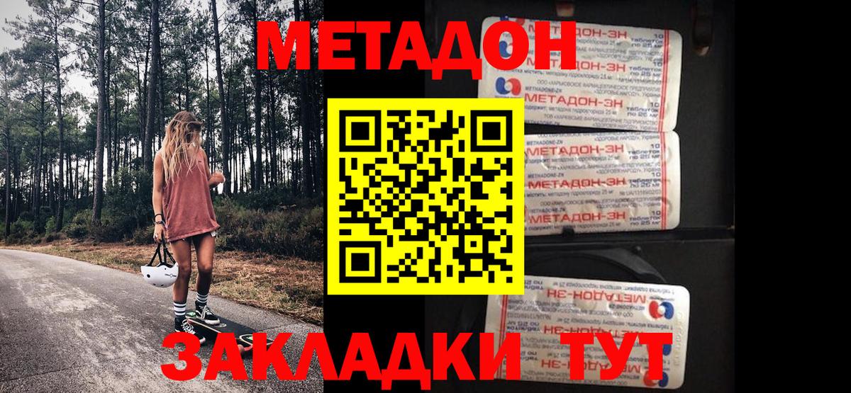 Метадон мёд Менделеевск