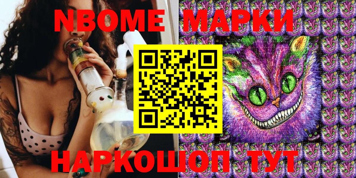 Марки N-bome 1,8мг Менделеевск