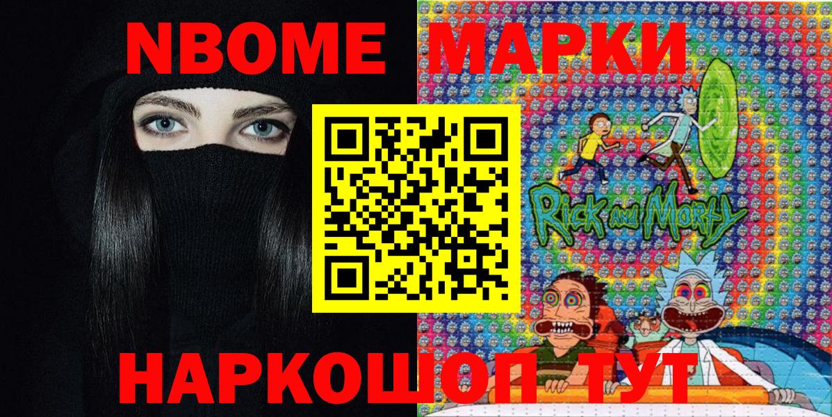 Марки 25I-NBOMe 1,8мг  цены наркотик  Менделеевск  Вход с VPN  Наркотические марки 